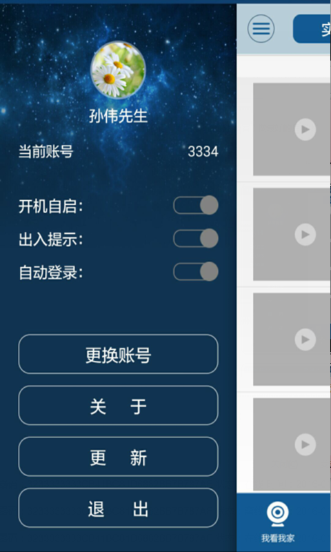 墅安居数字版