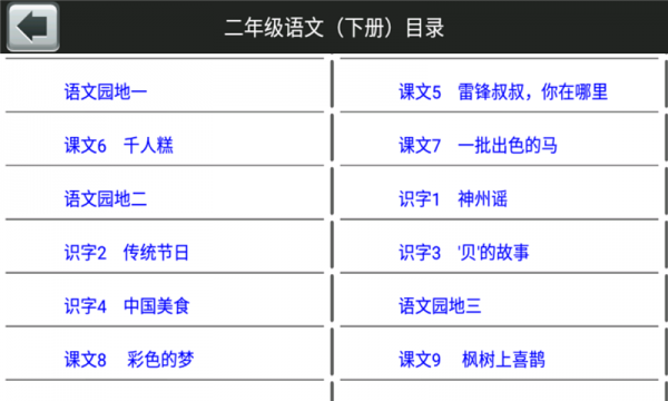 二年级语文下生字表_截图2