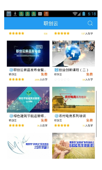 职创云_截图1