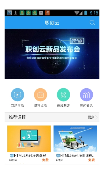 职创云_截图4