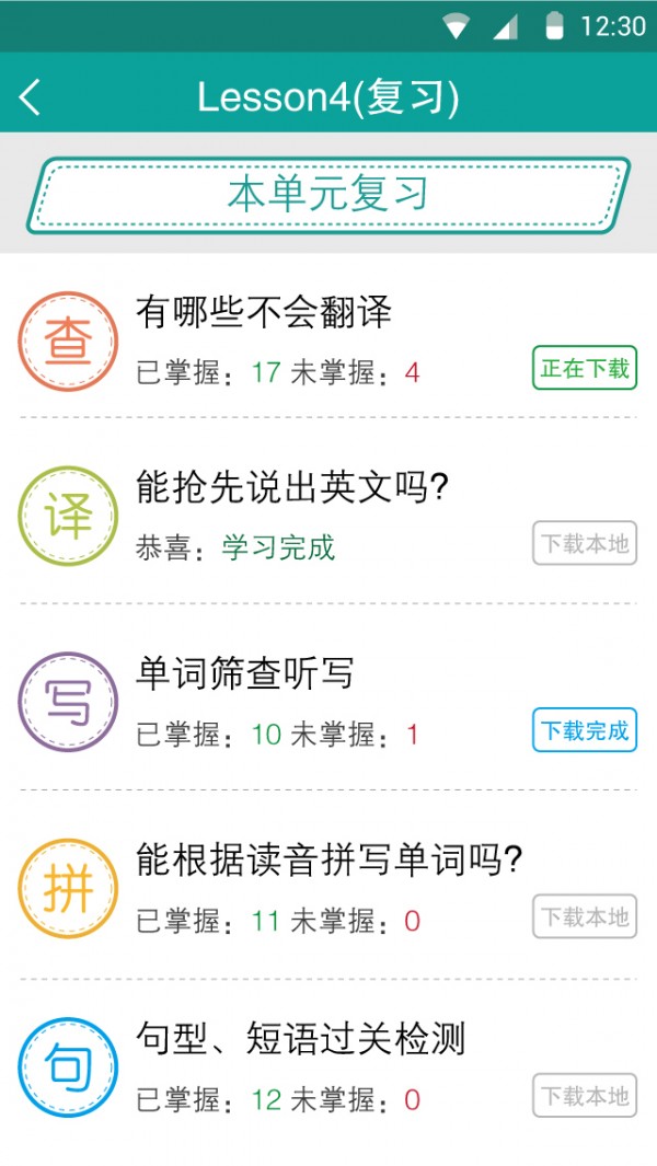 好学友_截图1