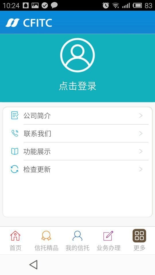 华鑫信托_截图5