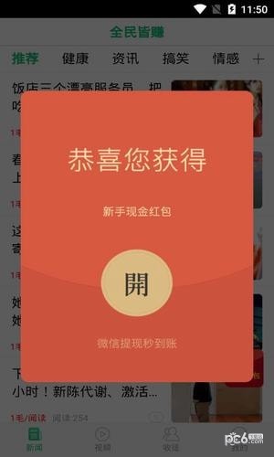 全民皆赚_截图1