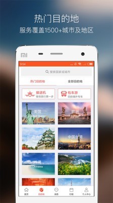 蜜柚旅行_截图5