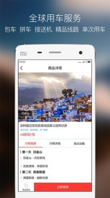 蜜柚旅行_截图2
