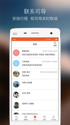 蜜柚旅行_截图4