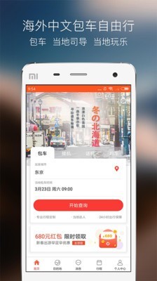 蜜柚旅行_截图1