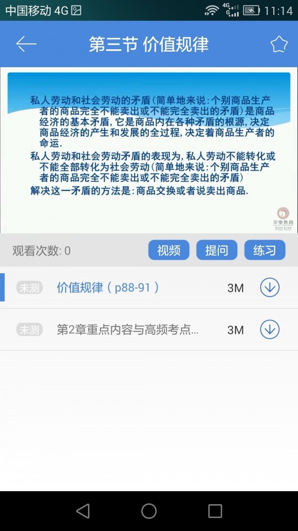 一代课堂_截图2