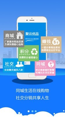 聚云优品_截图1