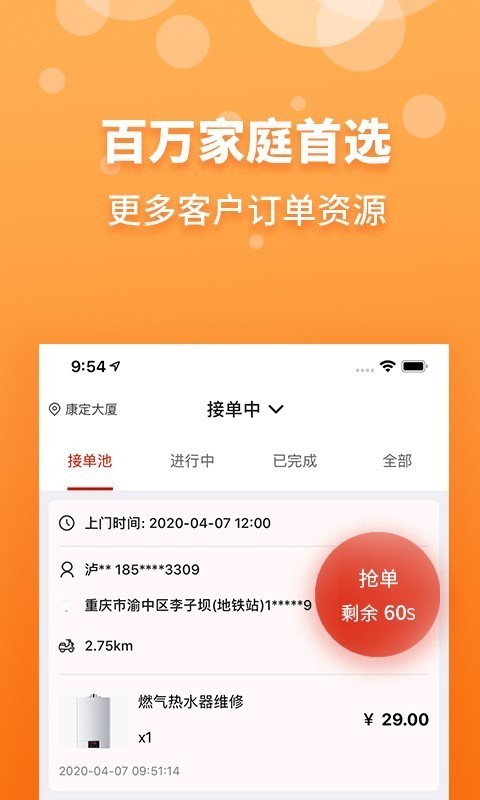 到家客商家版_截图3