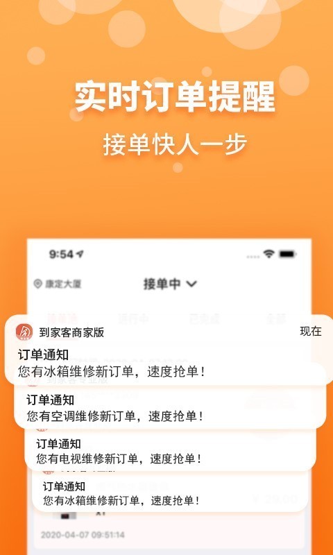 到家客商家版_截图2