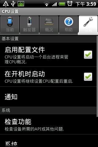 cpu设置_截图3