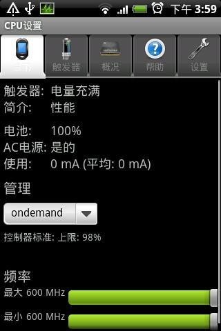 cpu设置_截图1