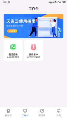 天客云_截图2