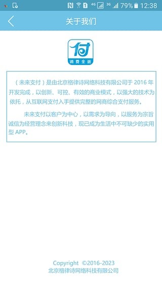 未来支付_截图2