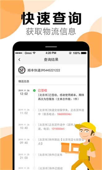 快递查询助手手机版_截图1