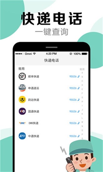 快递查询助手手机版_截图2