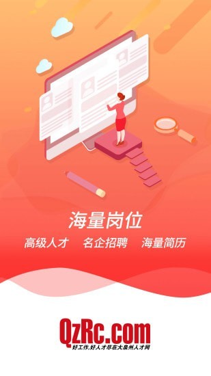 大泉州人才网_截图1