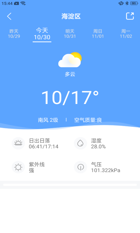 好运天气