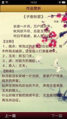 萌宝学唐诗_截图3