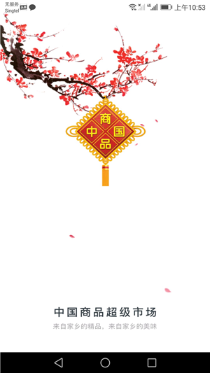 中商超_截图3