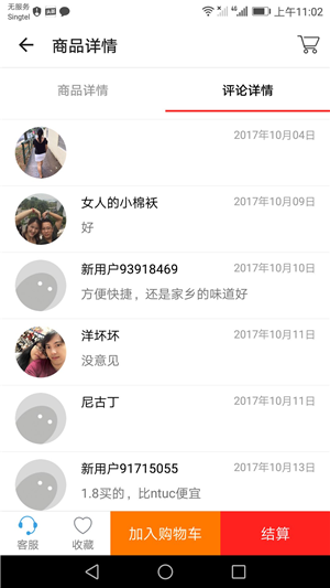 中商超_截图2