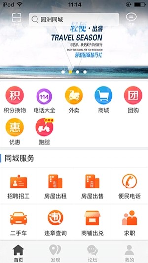 园洲同城_截图4