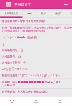 萌萌颜文字_截图1