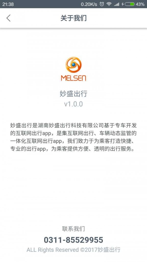 妙盛出行