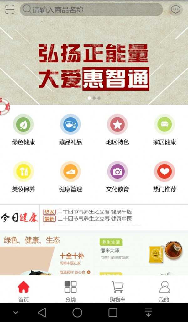 惠智通_截图1