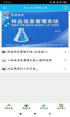 样品信息管理系统_截图1