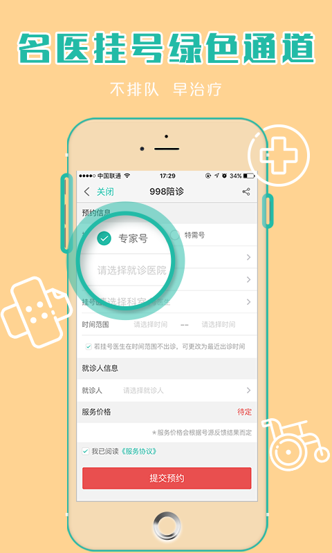 998陪诊_截图4