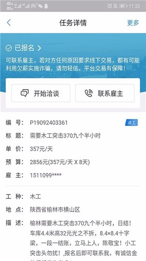 建筑工人实名制登记_截图4