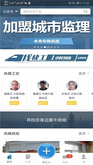 建筑工人实名制登记_截图1