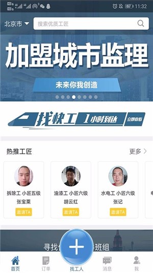 建筑工人实名制登记_截图3