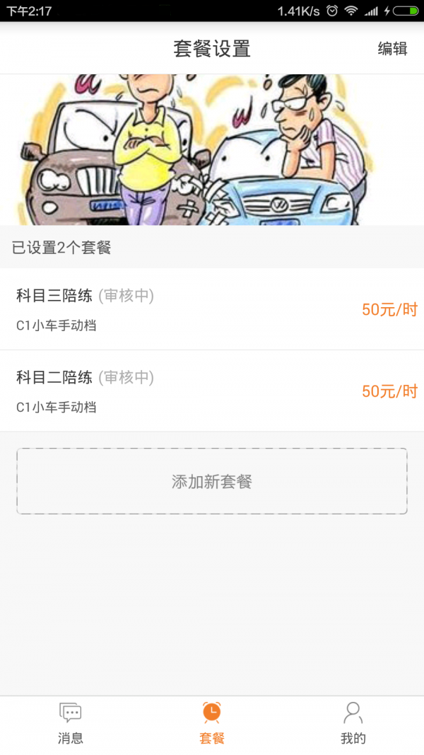 爱车小秘陪练端