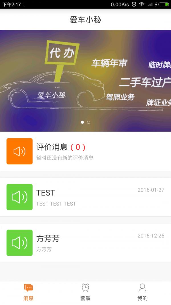 爱车小秘陪练端