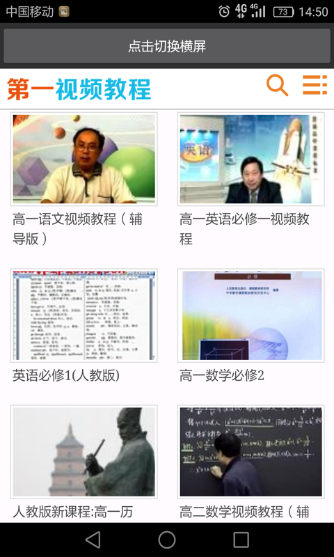 高中基础数学_截图2