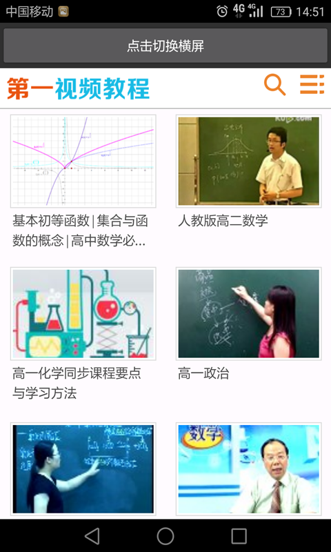 高中基础数学_截图1