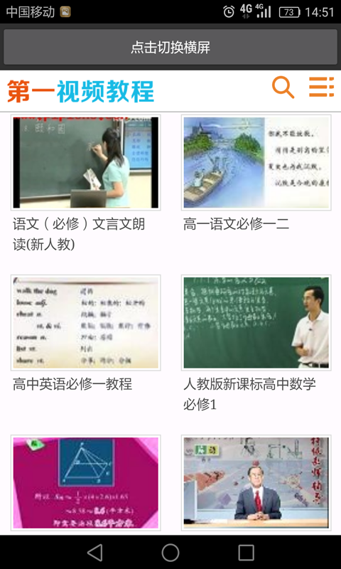 高中基础数学_截图4