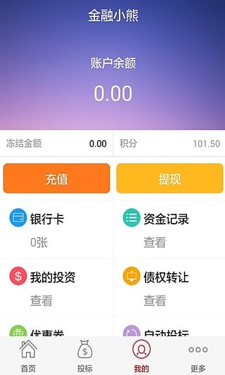 鄂汇金融_截图5