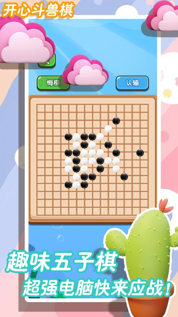 斗兽棋_截图4