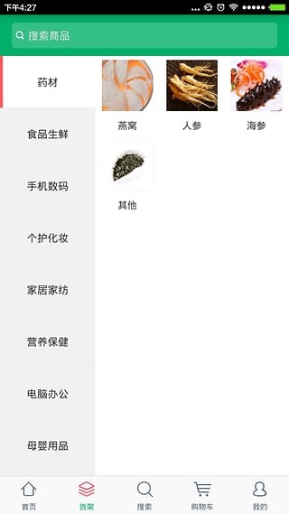 天然药材_截图5