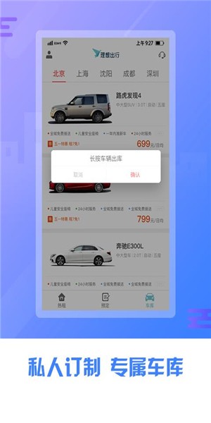 理想租车_截图3