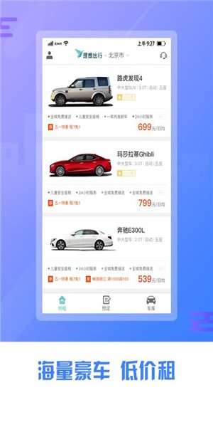 理想租车_截图1