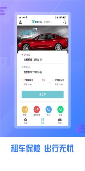 理想租车_截图4