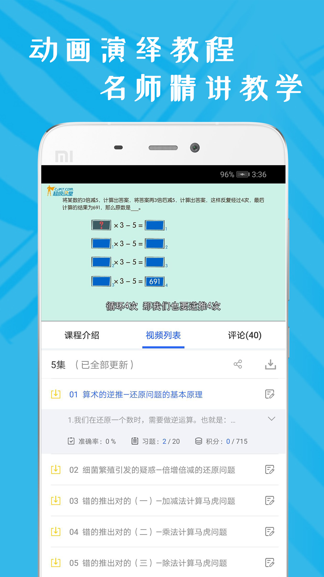 五年级数学_截图3