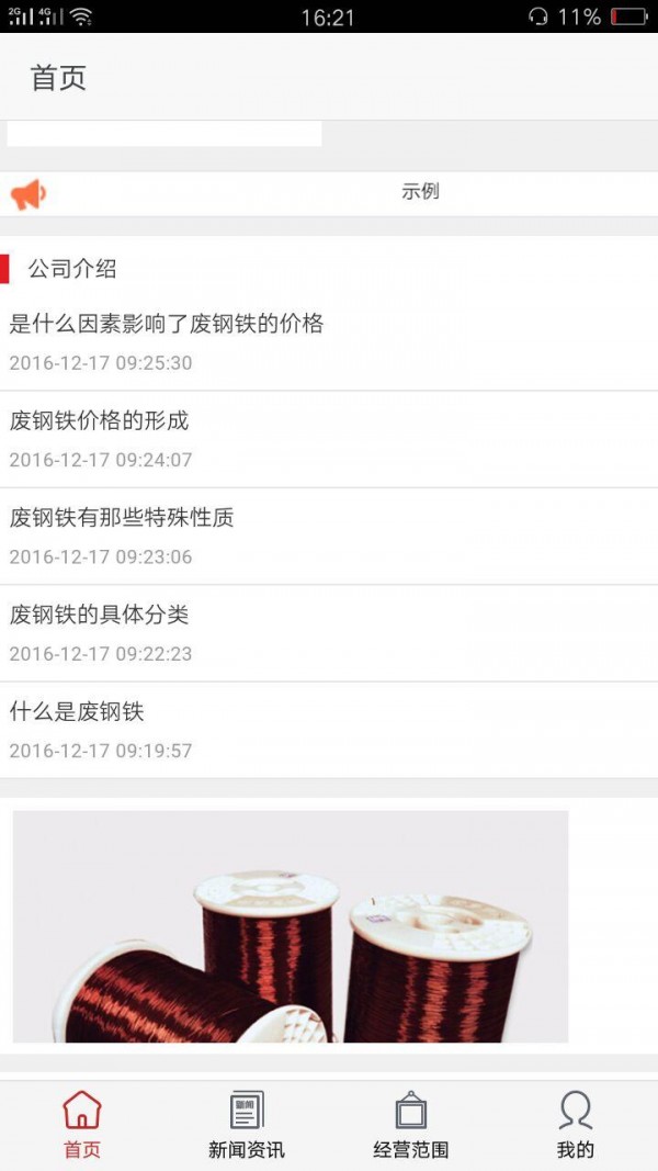 吉林废钢铁网