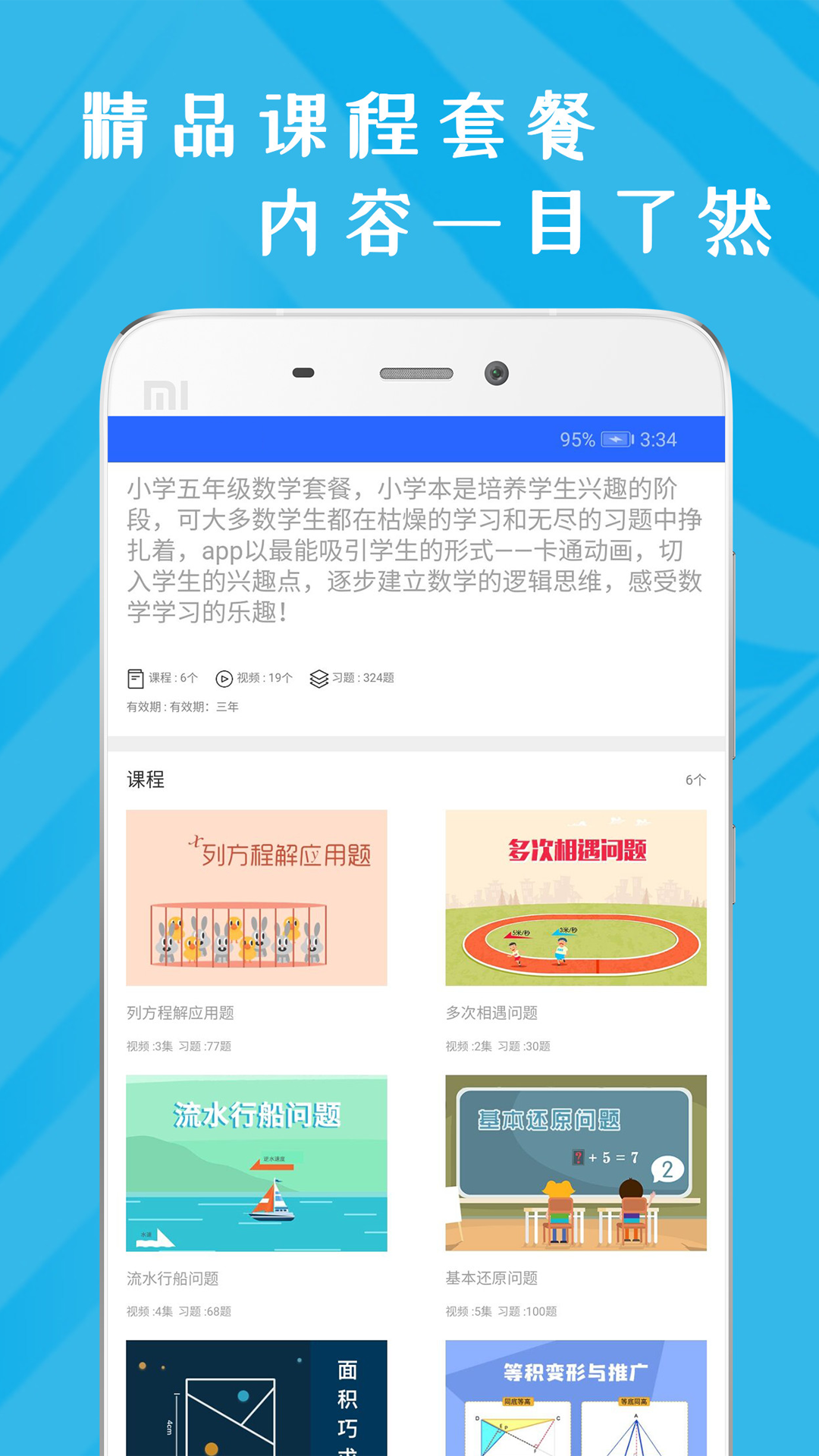 五年级数学_截图2