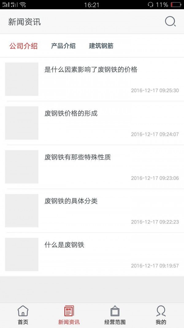 吉林废钢铁网
